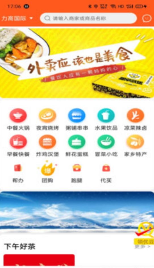 全优外卖最新版app v5.5.41