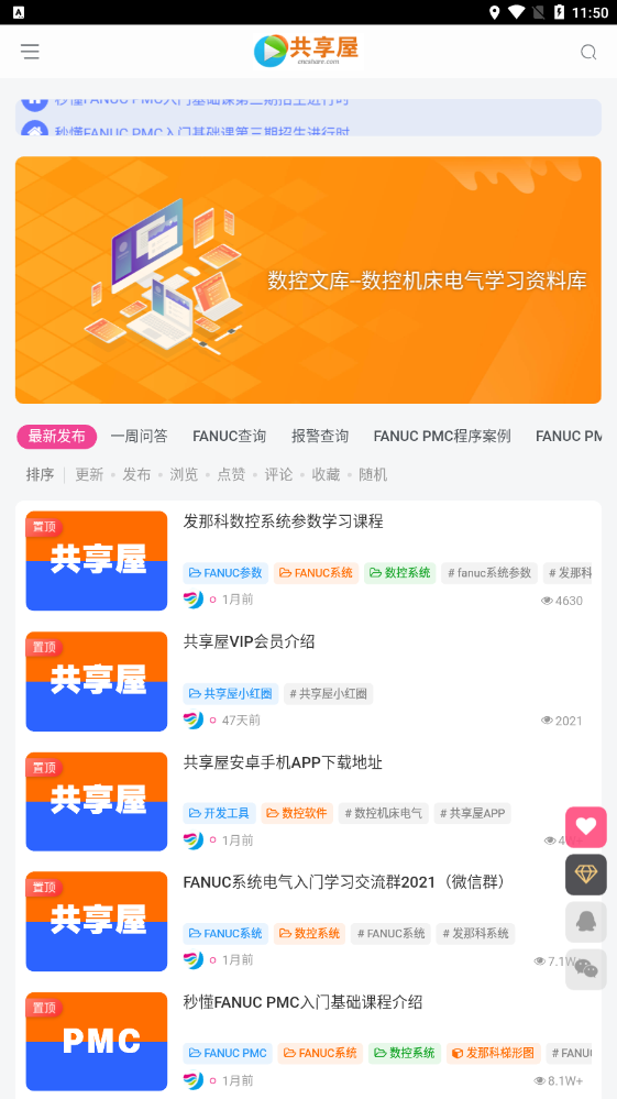 共享屋app v1.0.0安卓版