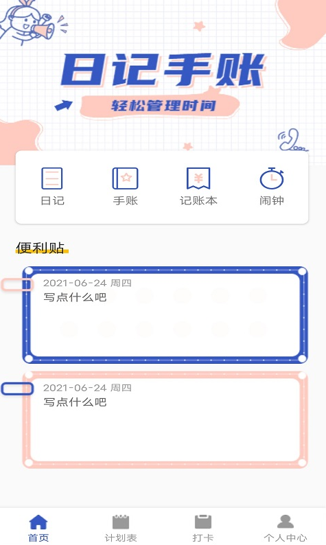 小太阳日记app v1.0