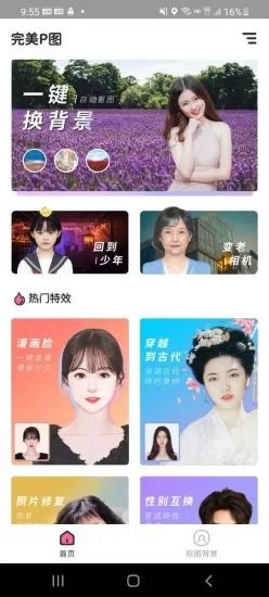 完美P图app v1.0.01安卓版