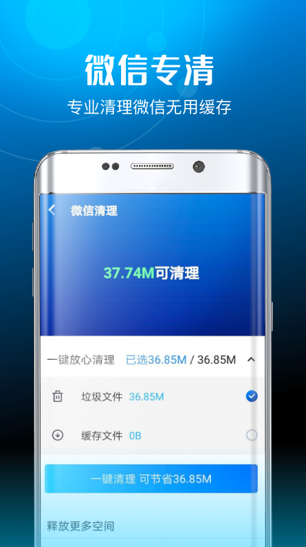 超威清理卫士app v3.3.1