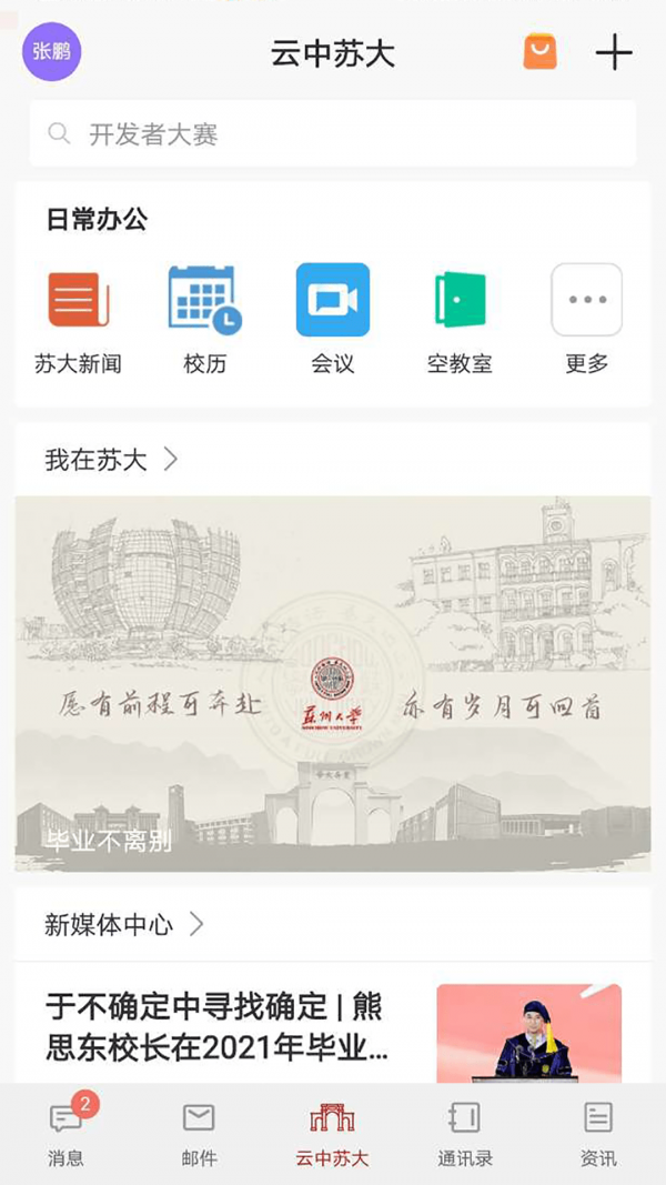 云中苏大app v1.0安卓版