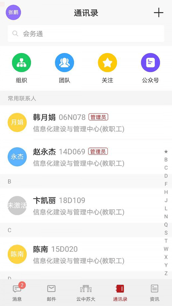 云中苏大app v1.0安卓版