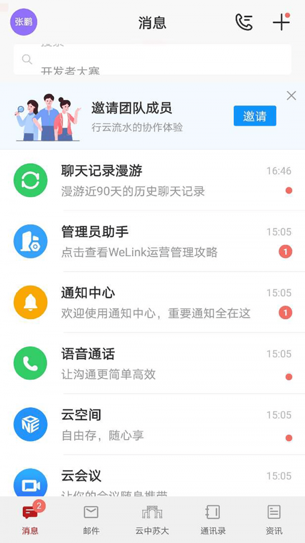 云中苏大app v1.0安卓版