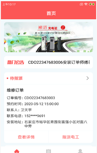 熊派智维云app v1.0.0安卓版