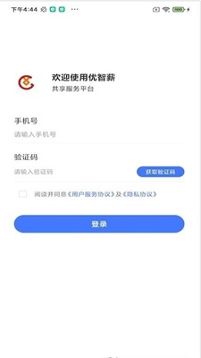 优智薪app v1.0.1安卓版