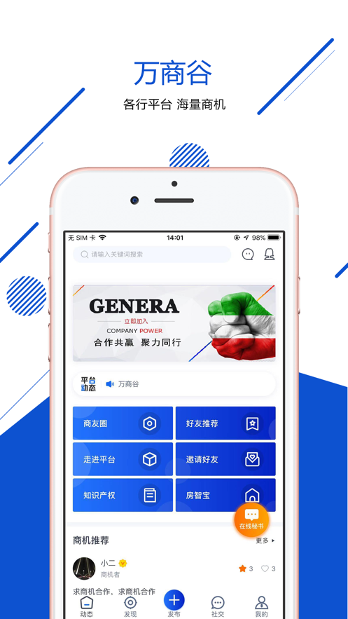 万商谷app v1.0.6安卓版