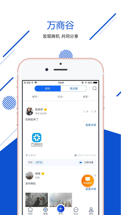 万商谷app v1.0.6安卓版