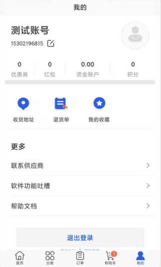 联创果佳app v3.16.1522 安卓版