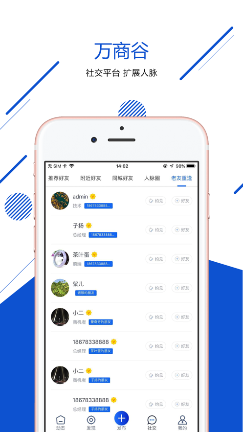 万商谷app v1.0.6安卓版