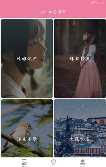 遇见壁纸app v1.0.0安卓版