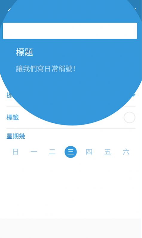 三旬打卡app v2.8.0安卓版