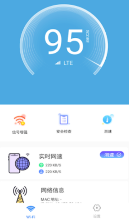 WiFi大王app v1.0.0 安卓版