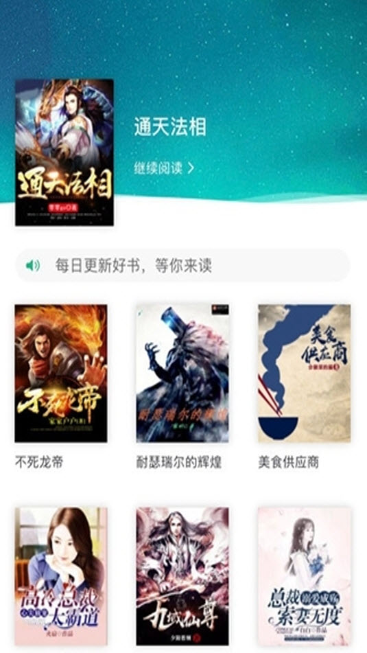 大文学移动版(排行榜)app v1.0.2