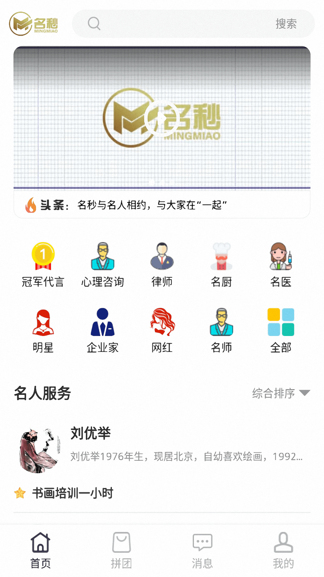 名秒淘app v1.9.5 官方版