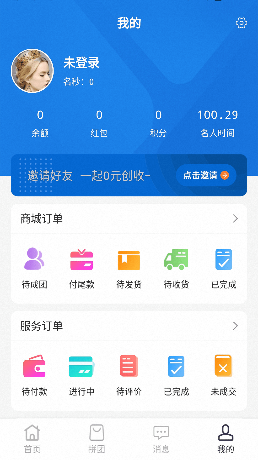 名秒淘app v1.9.5 官方版