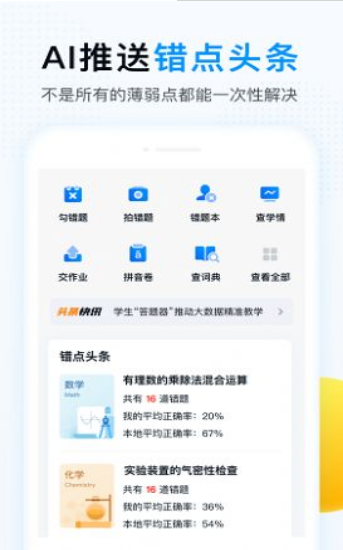 精教智学app v1.0.0安卓版
