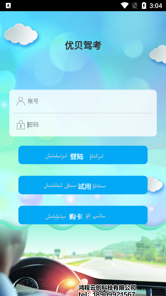 优贝驾考app v0.0.22