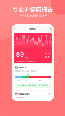 心率心电图app v1.0.3安卓版