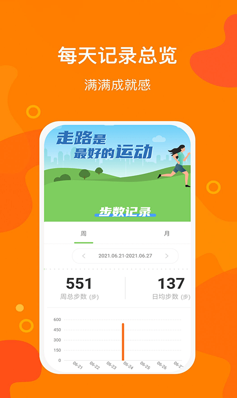 豆豆计步app v1.0.0