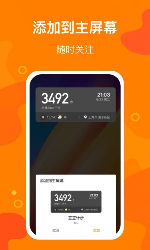 豆豆计步app v1.0.0