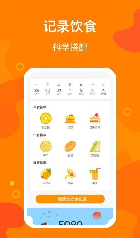 豆豆计步app v1.0.0