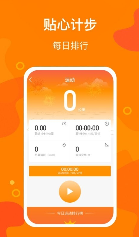豆豆计步app v1.0.0