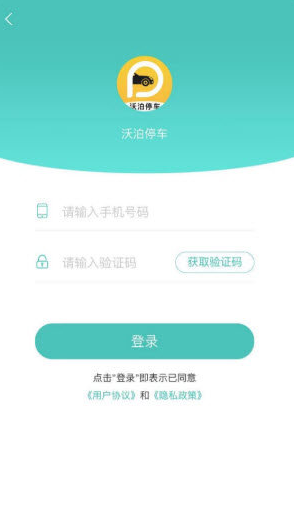 沃泊停车app v1.0.1
