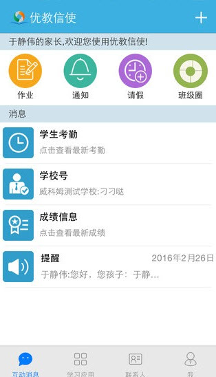 优教通教育平台登录app手机版 v1.0