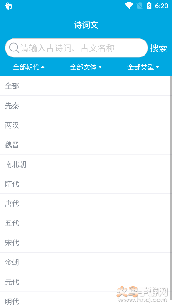 晓涛古文app v1.0.1 安卓版