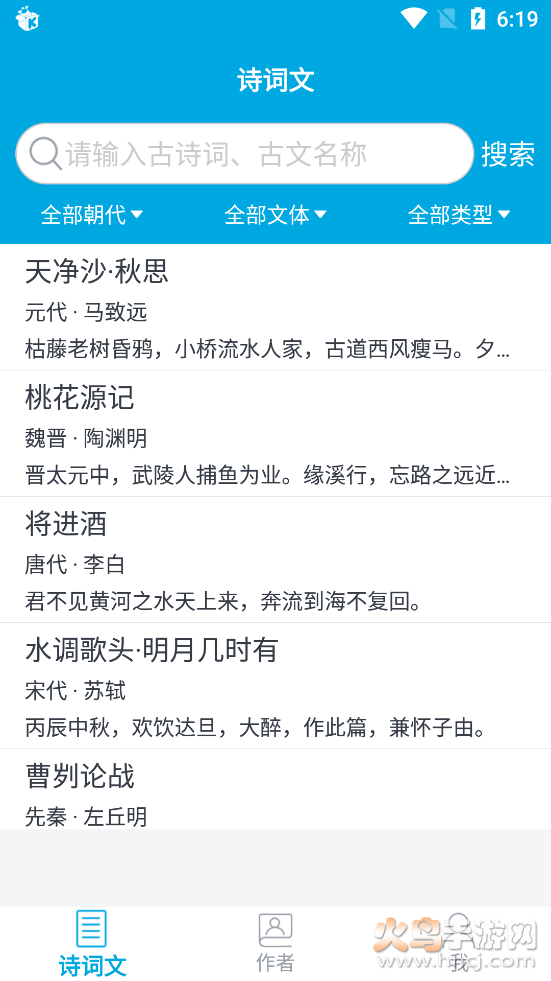晓涛古文app v1.0.1 安卓版