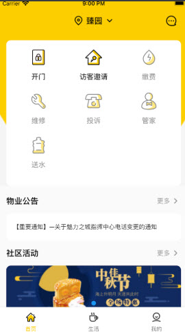 甘邻app v1.0.1安卓版