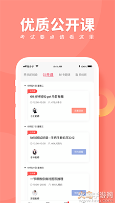 公考中国app正式版 v1.1.0