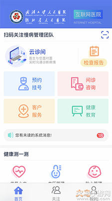 武大云医app预约挂号 v1.7.9