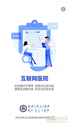 武大云医app预约挂号 v1.7.9