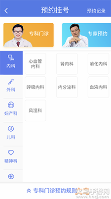 武大云医app预约挂号 v1.7.9