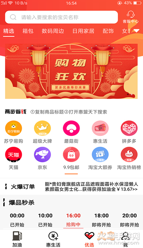 惠享天下app v1.2.2 官方版