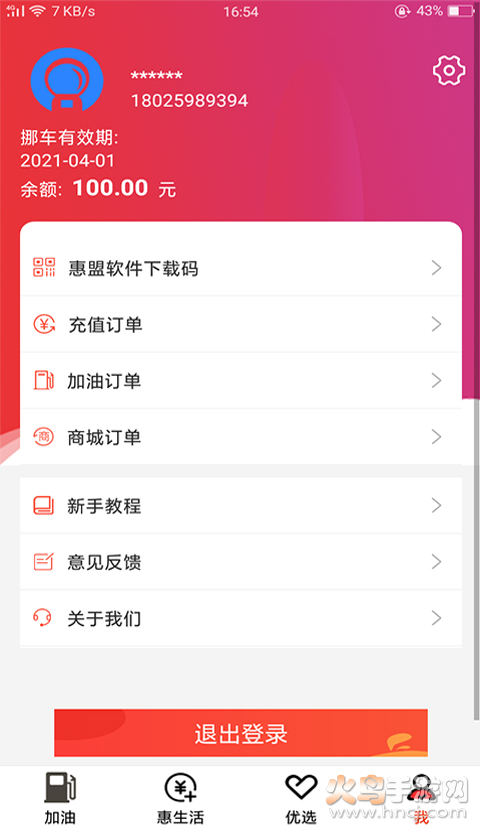 惠享天下app v1.2.2 官方版