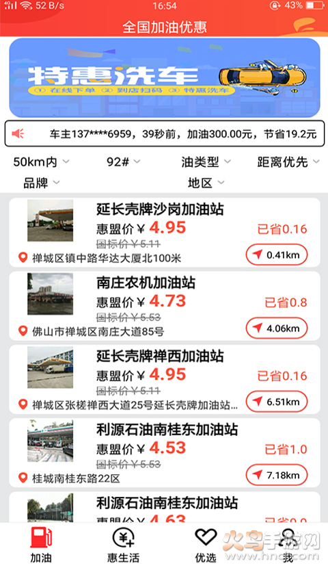 惠享天下app v1.2.2 官方版