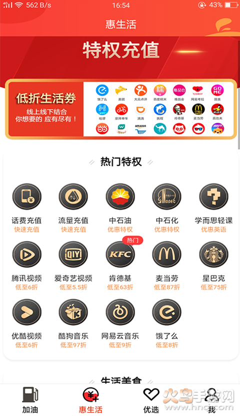 惠享天下app v1.2.2 官方版