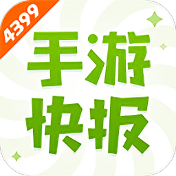 手游快报app免费手机版 v1.0.2