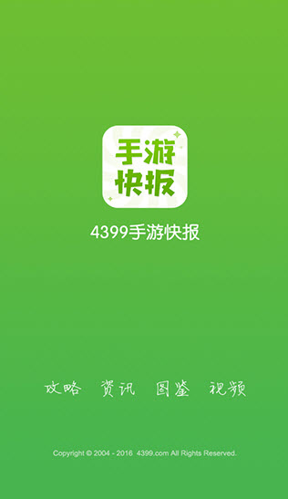 手游快报app免费手机版 v1.0.2
