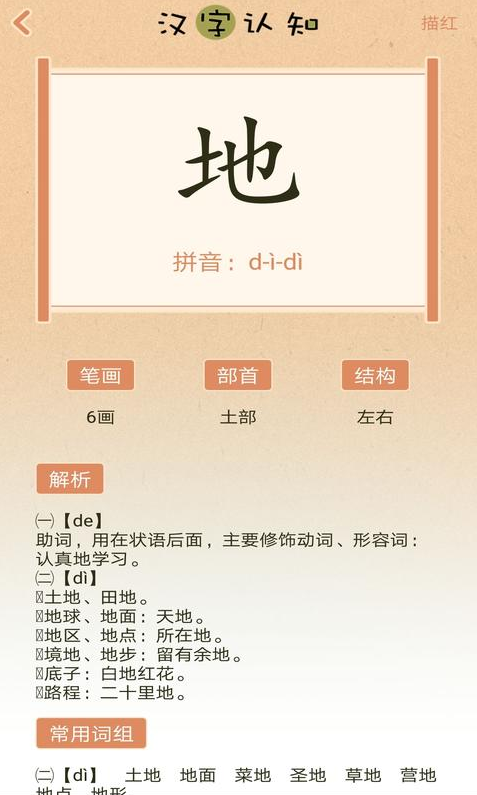 汉字小英雄app v1.0