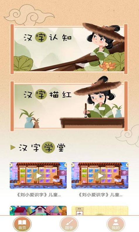 汉字小英雄app v1.0