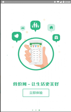 蓉价网app v2.0.9安卓版