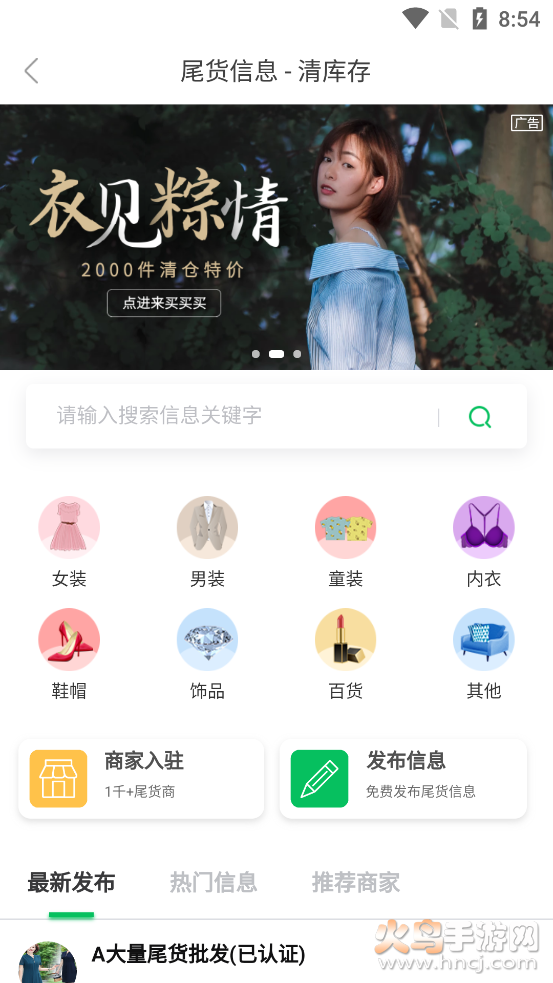 清库存app v1.0.0 官方版