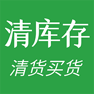 清库存app v1.0.0 官方版