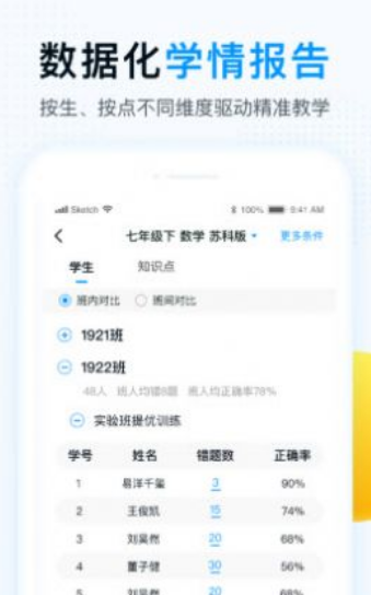 精教智学老师app v1.0.0安卓版