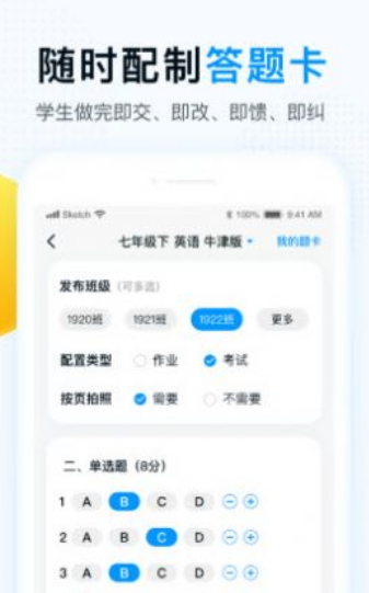 精教智学老师app v1.0.0安卓版