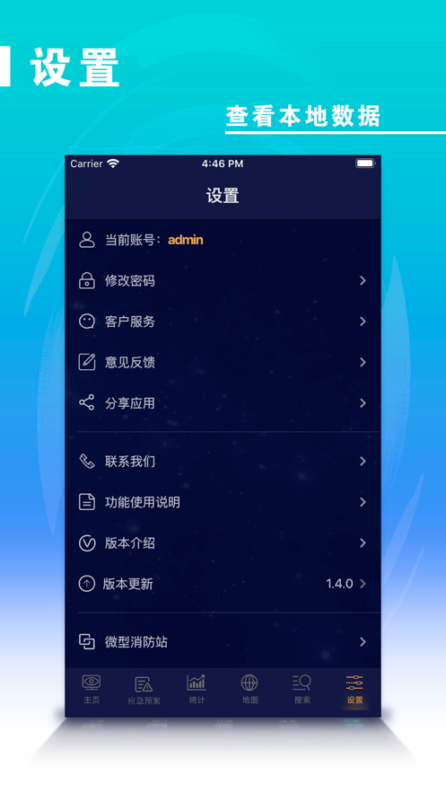 安讯消防app v1.5.7 安卓版
